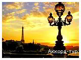 День 3 - Париж – Лувр – Фрагонар – ріка Сена – Ейфелева вежа – Дефанс – Нотр-Дам де парі (Собор Паризької Богоматері)